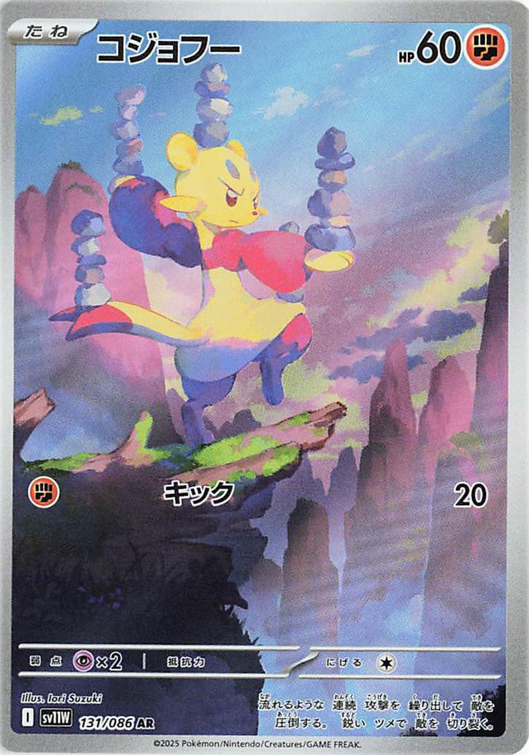 Japanese White Flare Mienfoo Pokémon card